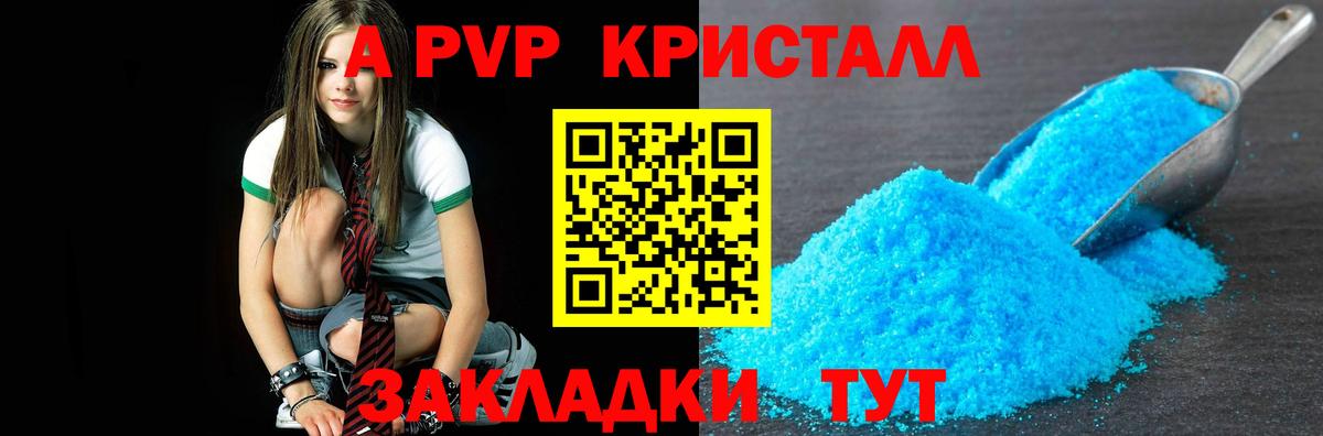 A-PVP Crystall  Вход с VPN  A PVP  Углич  A-PVP мука 