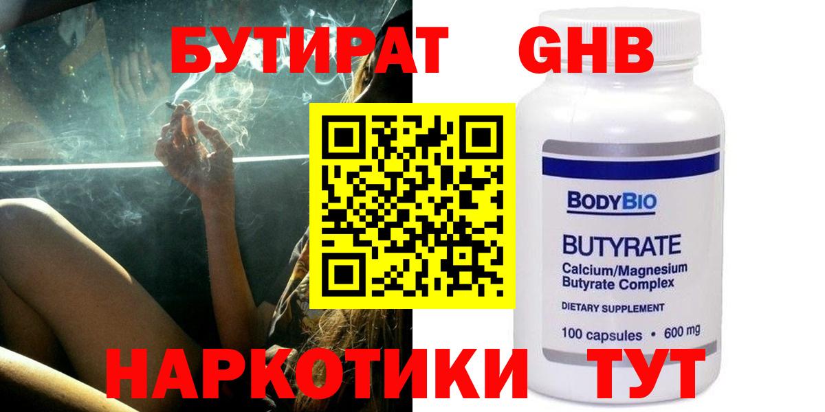 Бутират Butirat  Вход с VPN  Углич 