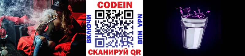 Codein напиток Lean (лин)  Углич 