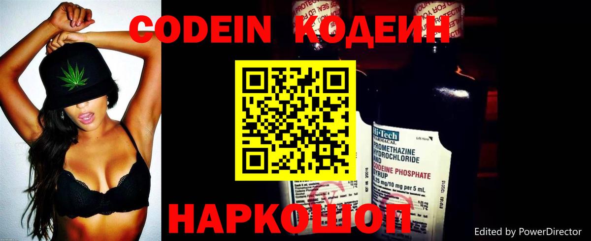 Кодеин напиток Lean (лин)  Вход с VPN  Углич 
