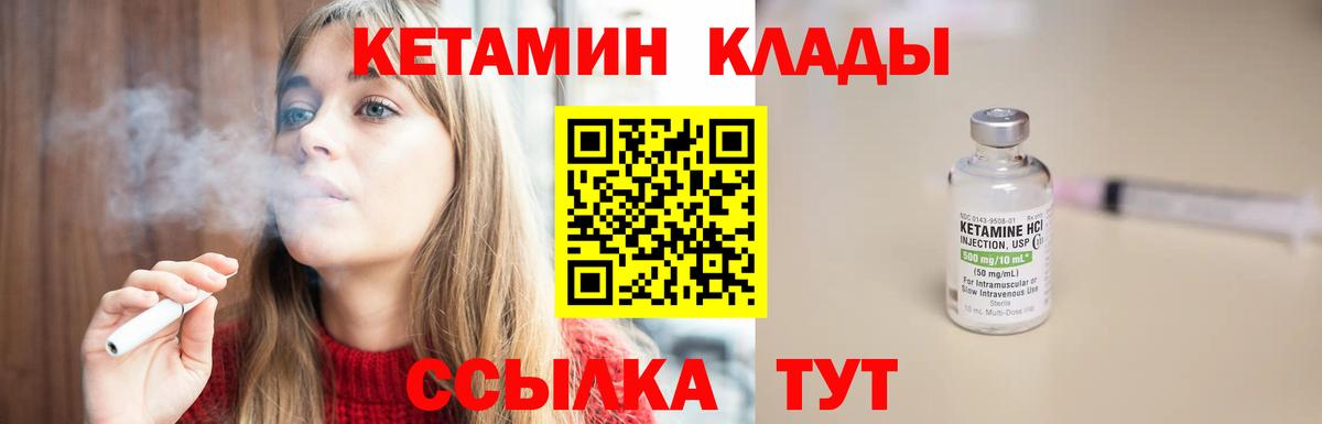Кетамин ketamine Углич