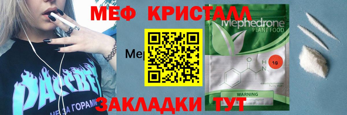 Меф mephedrone  Меф  Углич  Вход с VPN  МЯУ-МЯУ кристаллы 