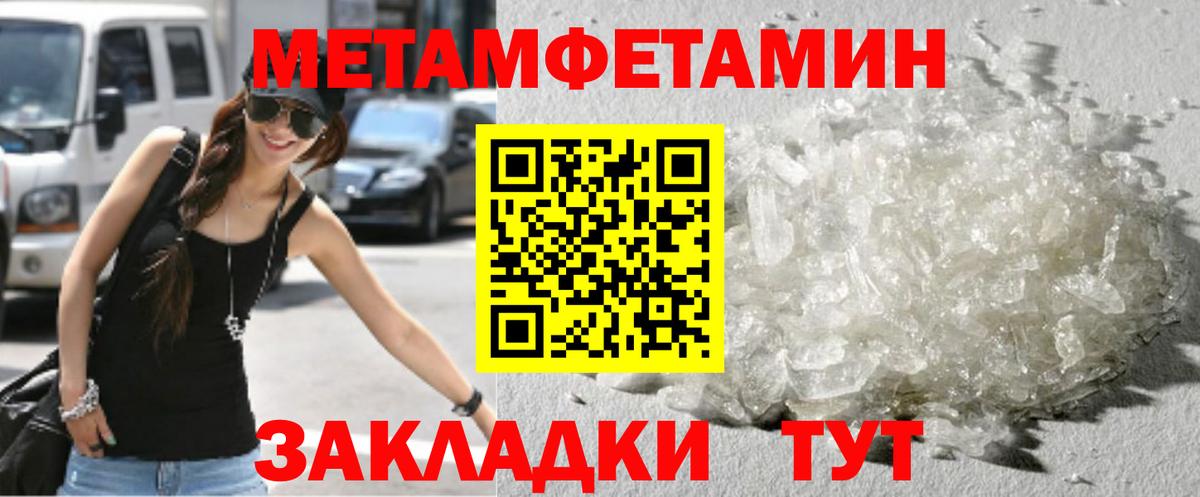 Первитин Methamphetamine Углич